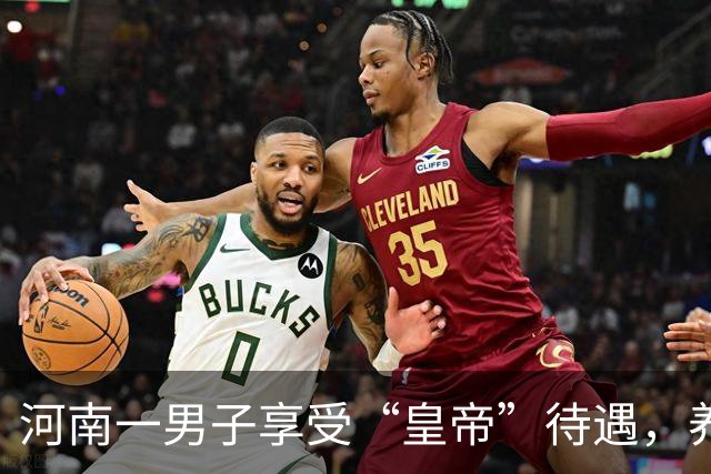 河南一男子享受“皇帝”待遇，养几十个女人，还说有钱就要这样干