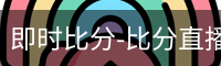 新球体育